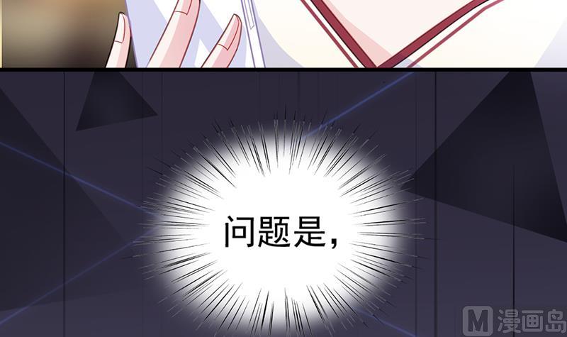 《惹上首席帝少》第二部 第14话 第27页