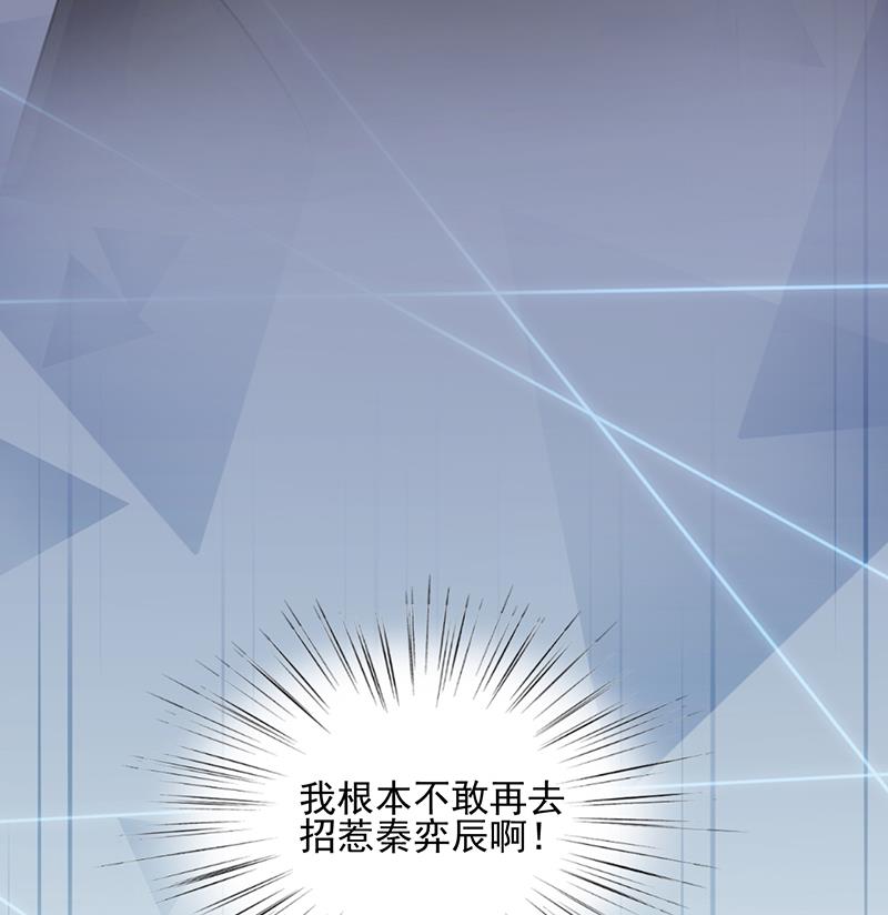 《惹上首席帝少》第二部 第14话 第29页