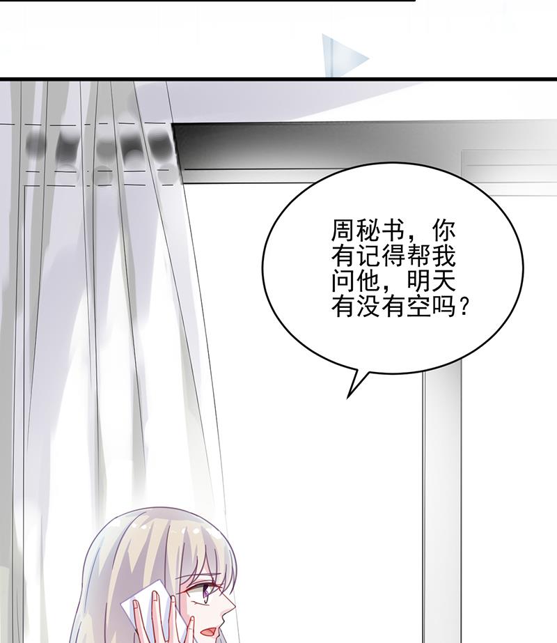 《惹上首席帝少》第二部 第14话 第31页