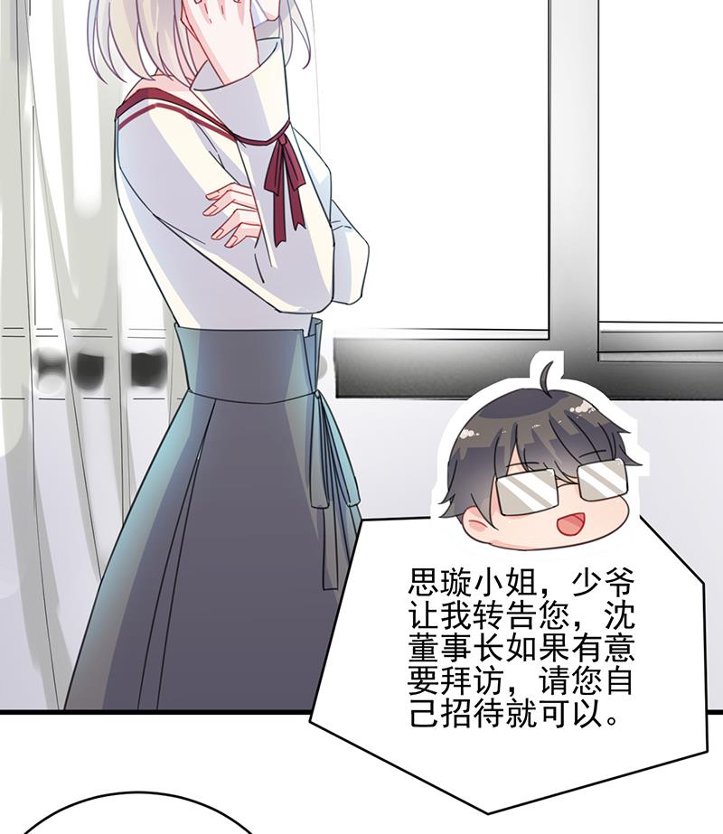 《惹上首席帝少》第二部 第14话 第32页