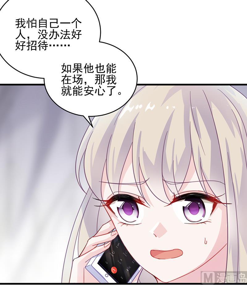 《惹上首席帝少》第二部 第14话 第33页