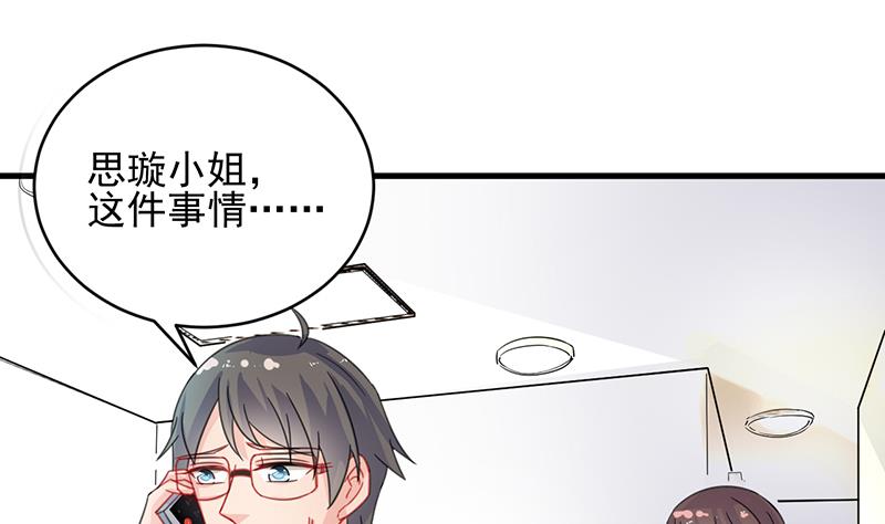 《惹上首席帝少》第二部 第14话 第34页