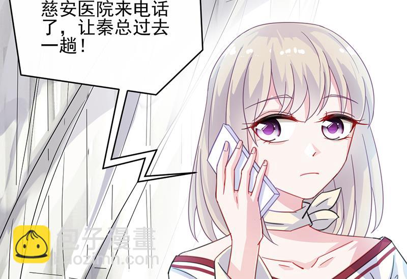 《惹上首席帝少》第二部 第14话 第37页