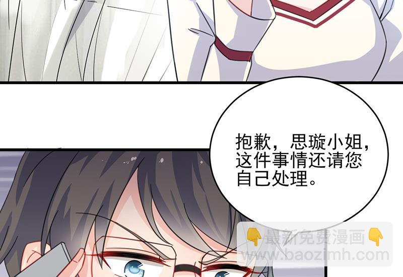 《惹上首席帝少》第二部 第14话 第38页