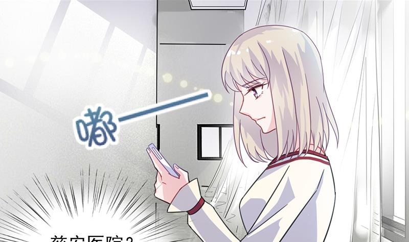 《惹上首席帝少》第二部 第14话 第40页
