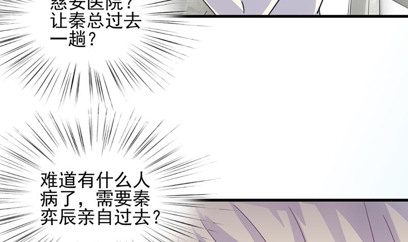 《惹上首席帝少》第二部 第14话 第41页