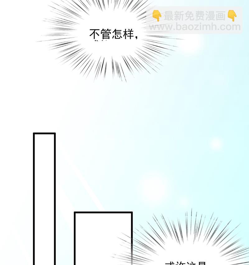 《惹上首席帝少》第二部 第14话 第43页
