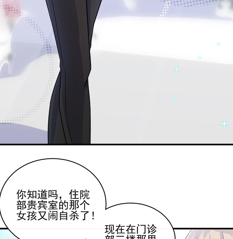 《惹上首席帝少》第二部 第14话 第49页