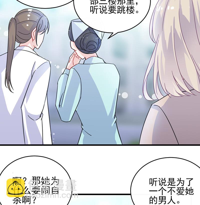 《惹上首席帝少》第二部 第14话 第50页