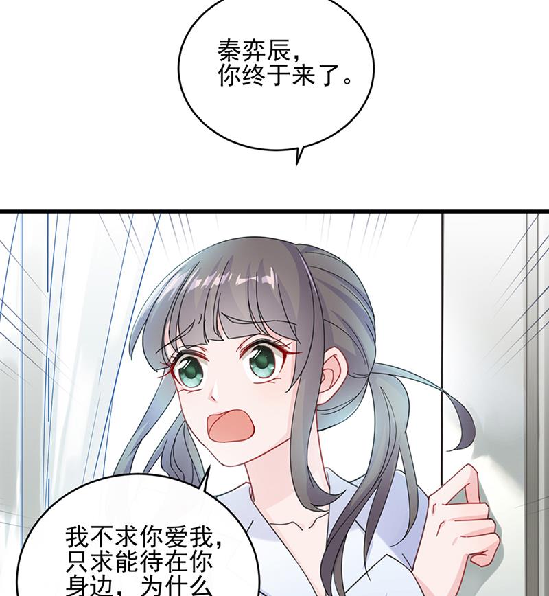 《惹上首席帝少》第二部 第15话 第12页