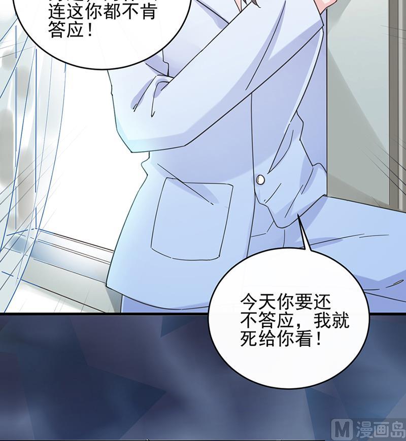 《惹上首席帝少》第二部 第15话 第13页