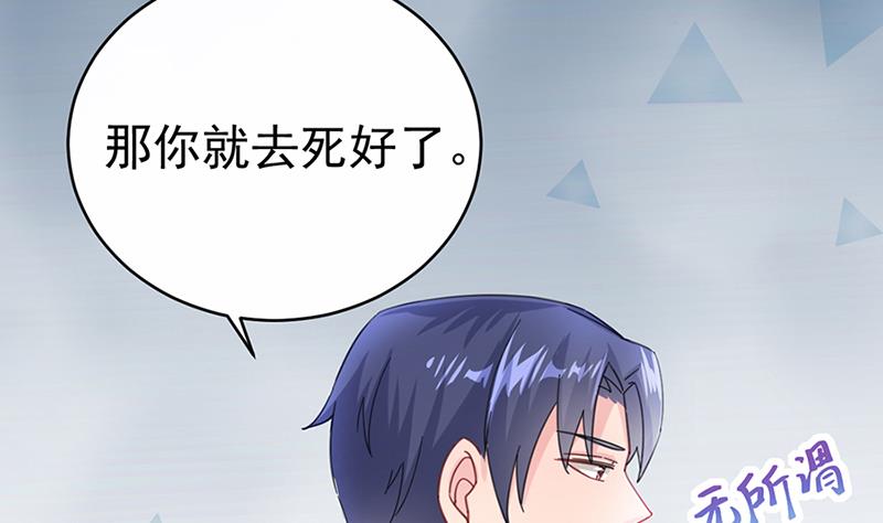 《惹上首席帝少》第二部 第15话 第15页