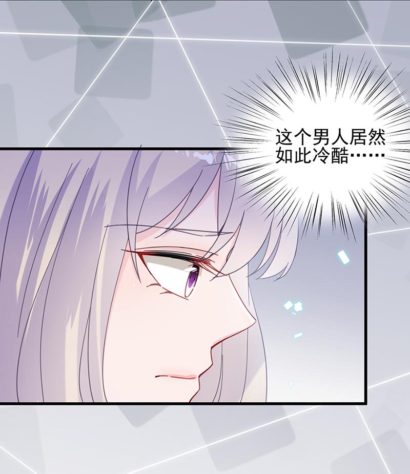 《惹上首席帝少》第二部 第15话 第20页