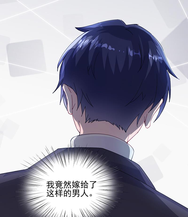 《惹上首席帝少》第二部 第15话 第21页