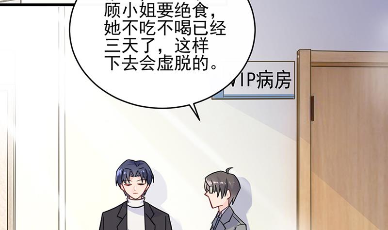 《惹上首席帝少》第二部 第15话 第24页