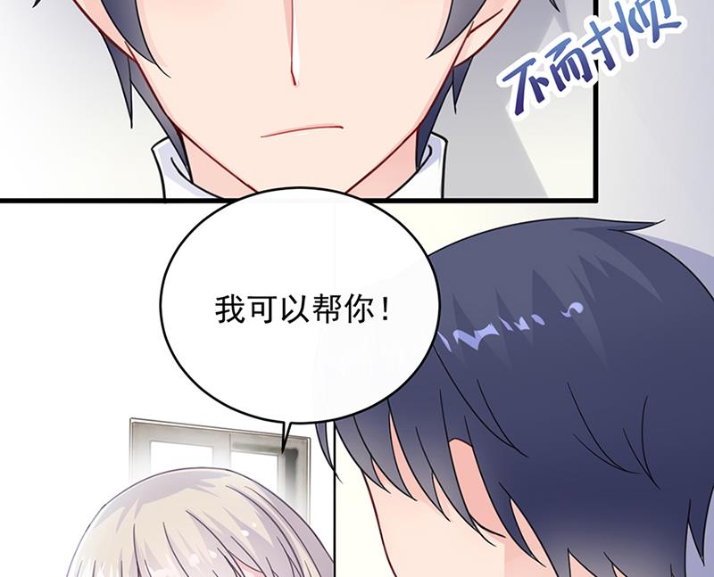 《惹上首席帝少》第二部 第15话 第27页