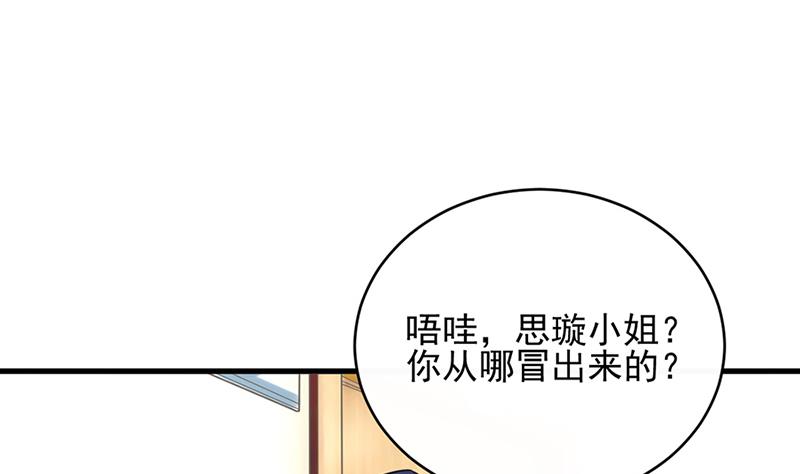 《惹上首席帝少》第二部 第15话 第29页