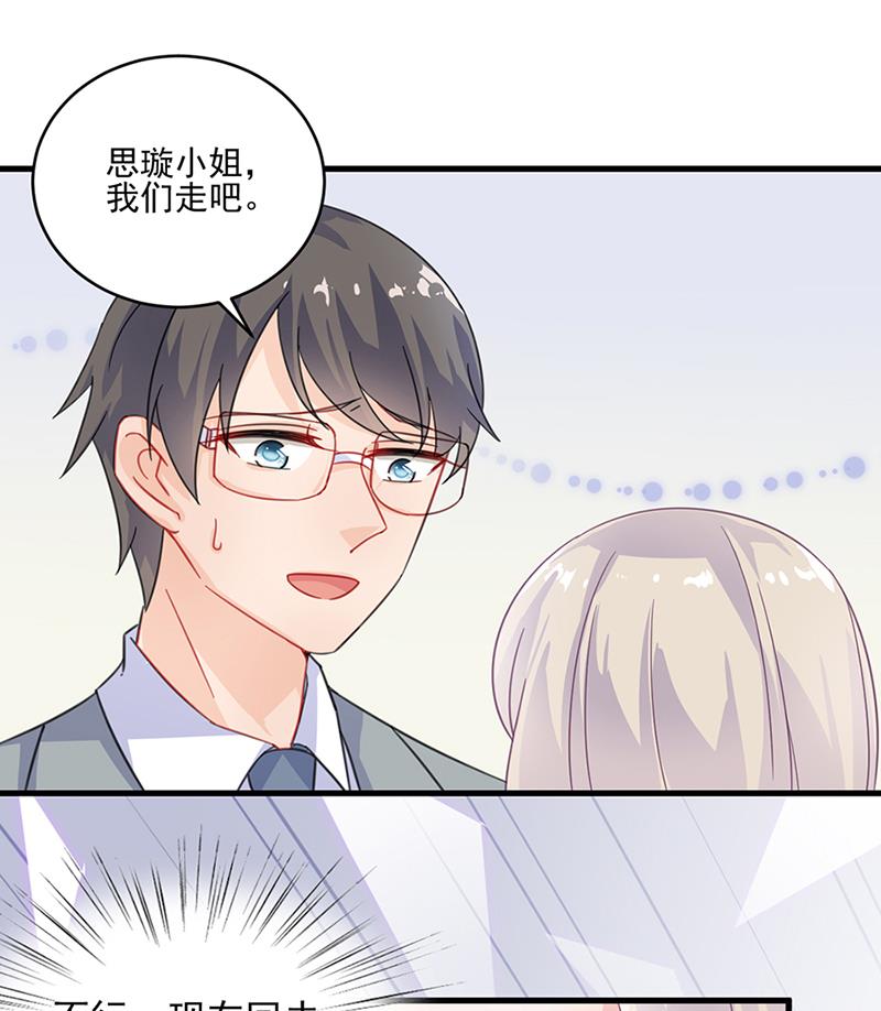 《惹上首席帝少》第二部 第15话 第2页