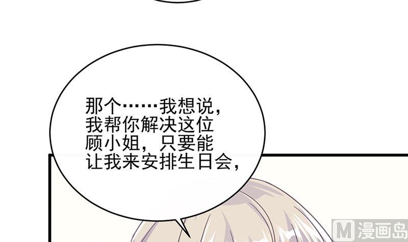 《惹上首席帝少》第二部 第15话 第31页