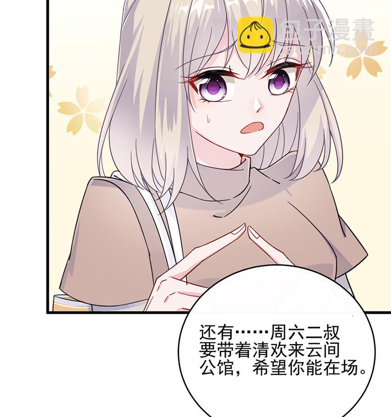 《惹上首席帝少》第二部 第15话 第32页