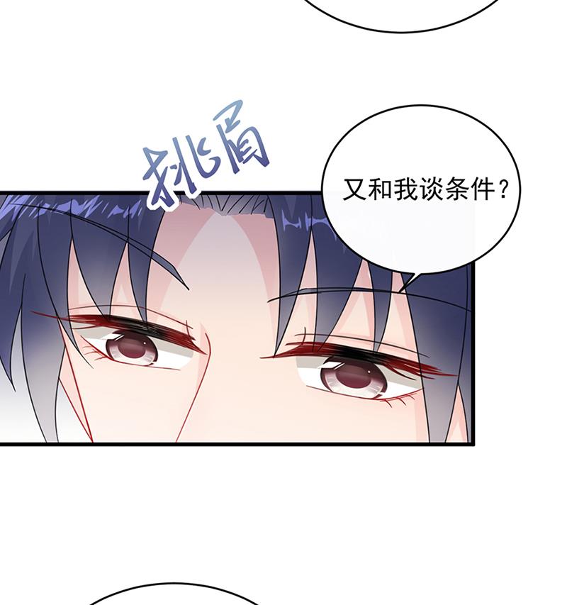 《惹上首席帝少》第二部 第15话 第33页