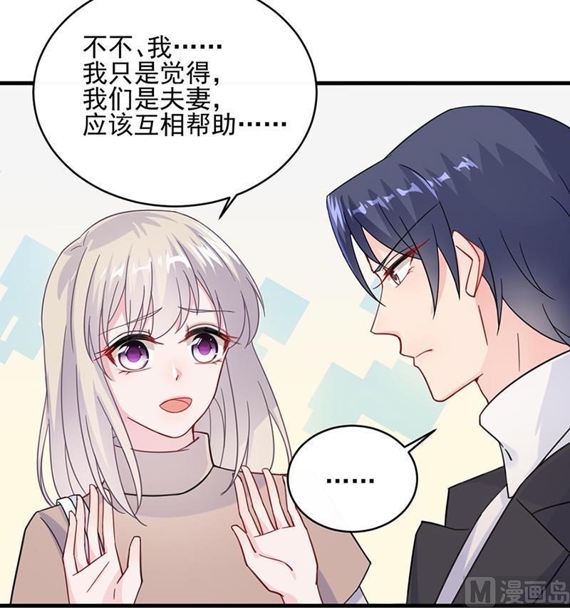《惹上首席帝少》第二部 第15话 第34页