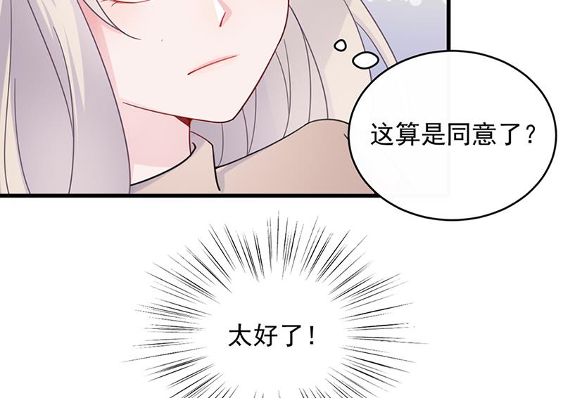 《惹上首席帝少》第二部 第15话 第38页