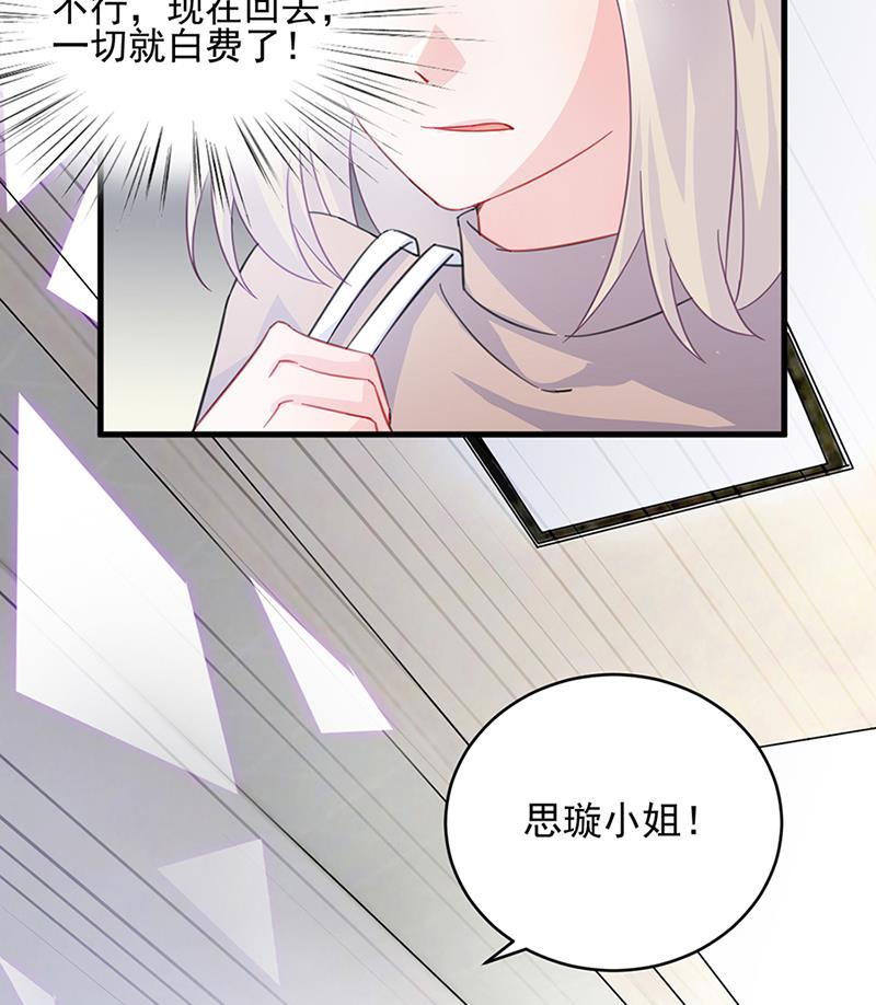 《惹上首席帝少》第二部 第15话 第3页