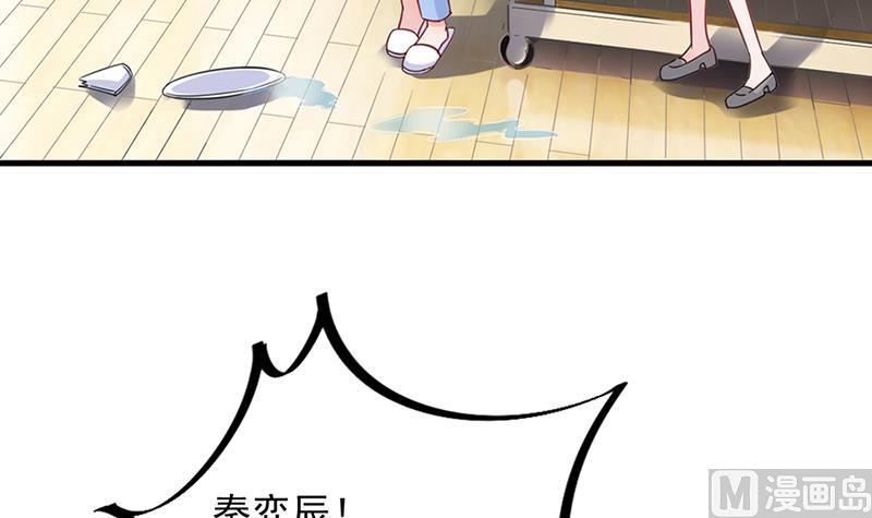 《惹上首席帝少》第二部 第15话 第43页