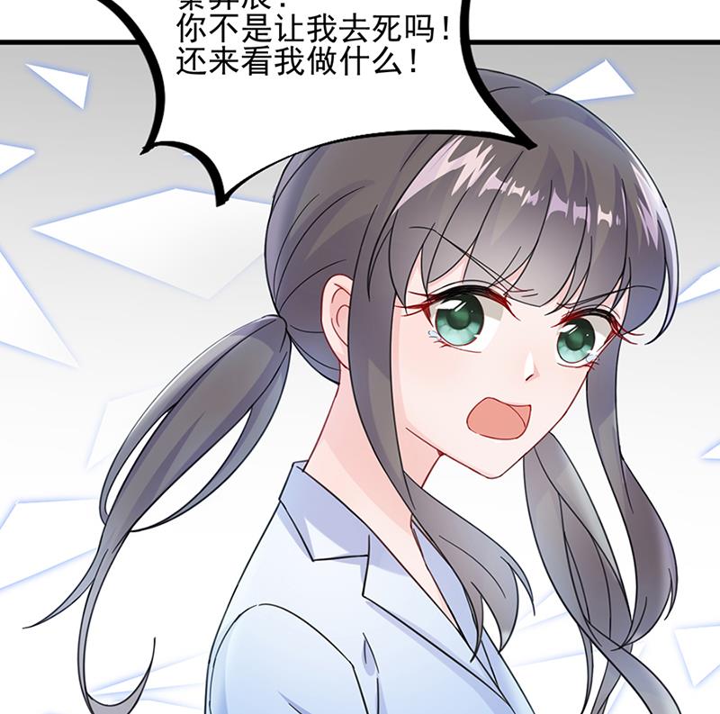 《惹上首席帝少》第二部 第15话 第44页