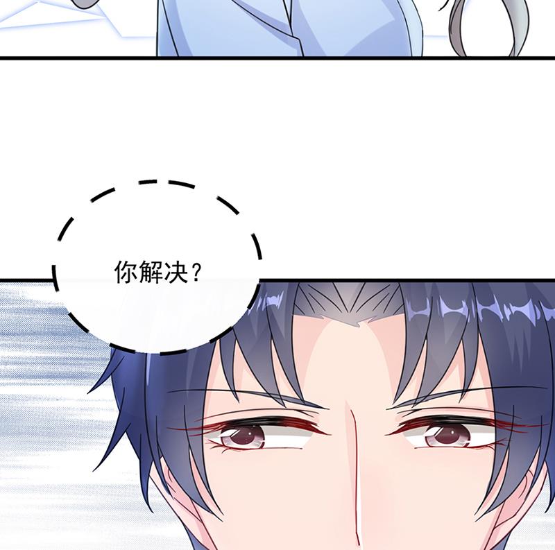 《惹上首席帝少》第二部 第15话 第45页