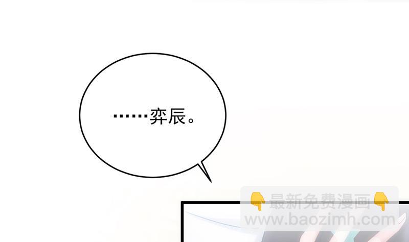 《惹上首席帝少》第二部 第15话 第47页