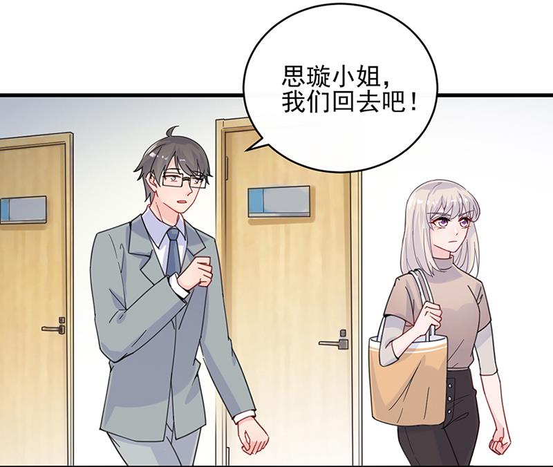 《惹上首席帝少》第二部 第15话 第9页