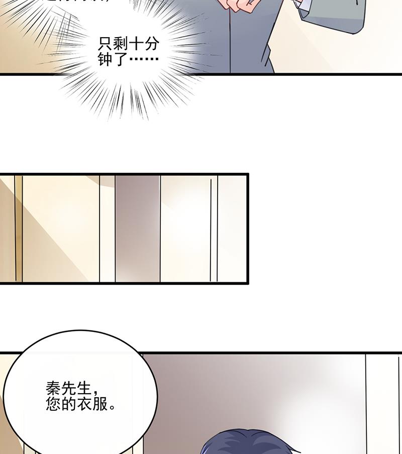 《惹上首席帝少》第二部 第12话 第17页