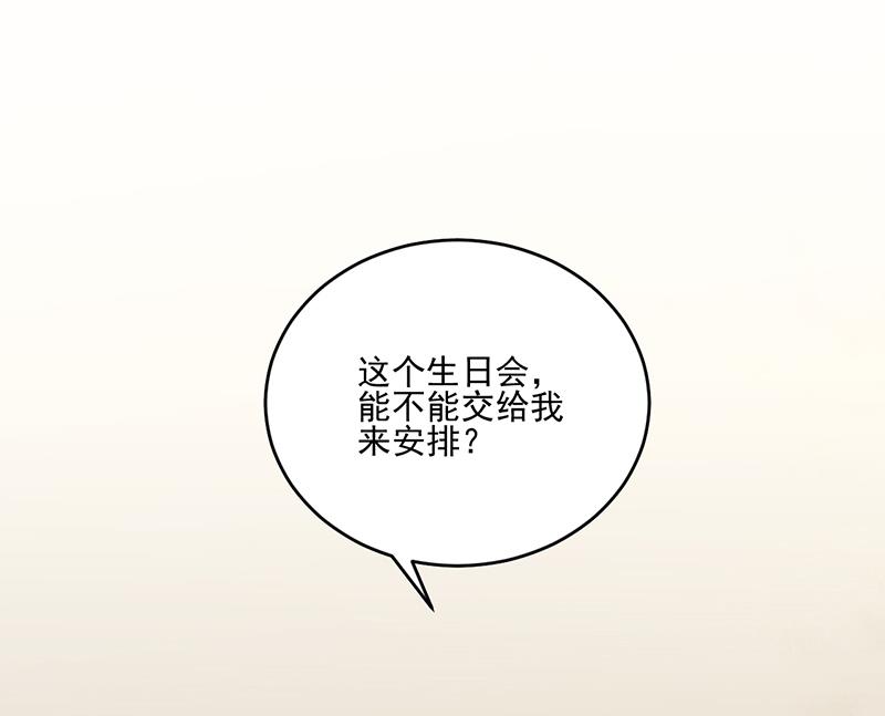 《惹上首席帝少》第二部 第12话 第1页