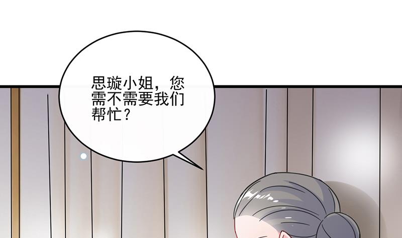 《惹上首席帝少》第二部 第12话 第22页