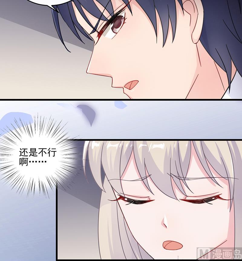 《惹上首席帝少》第二部 第12话 第30页