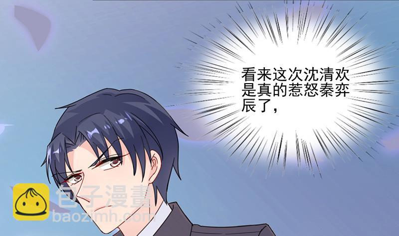 《惹上首席帝少》第二部 第12话 第31页