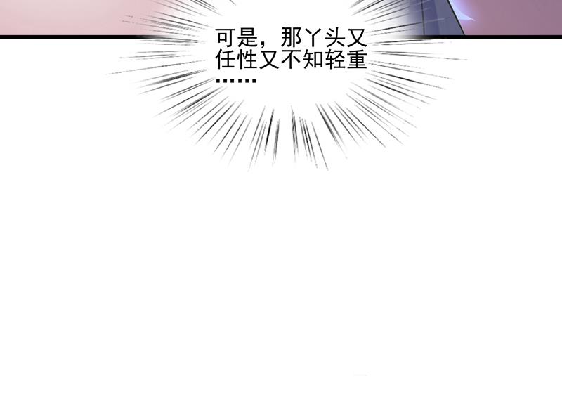 《惹上首席帝少》第二部 第12话 第35页