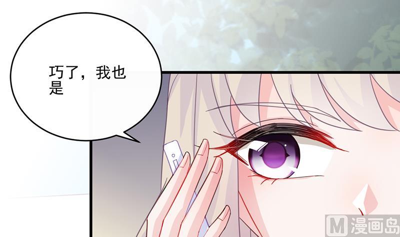 《惹上首席帝少》第二部 第12话 第40页