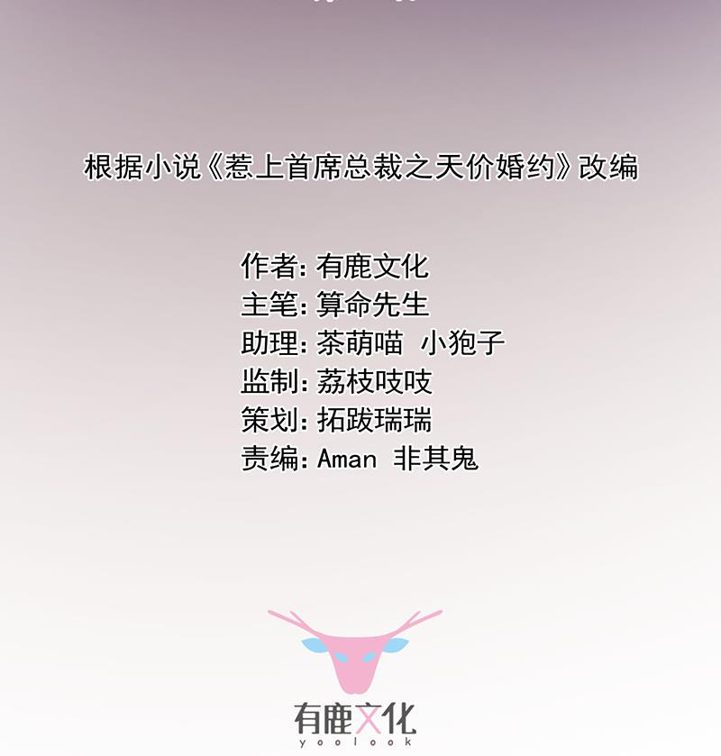 《惹上首席帝少》第二部 第12话 第7页