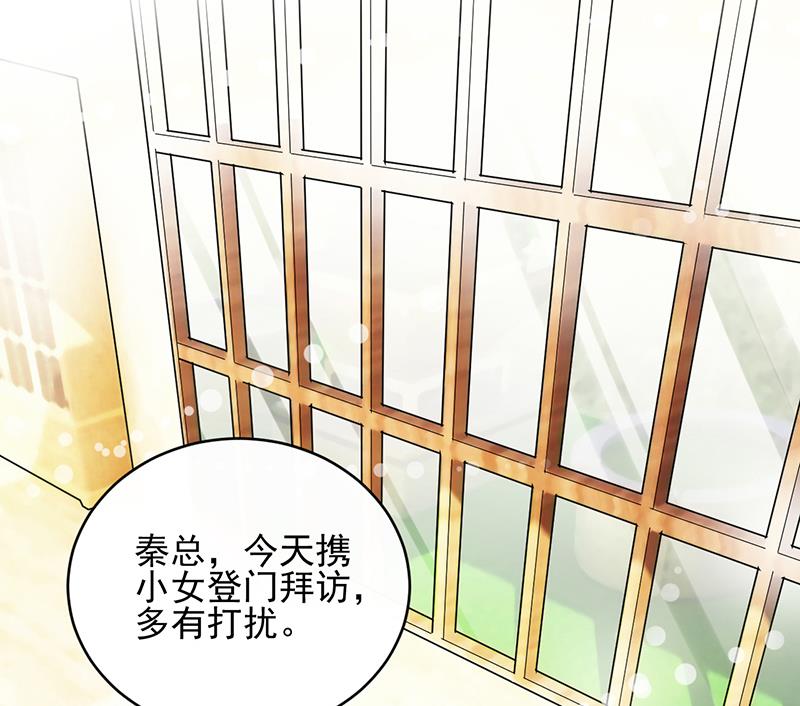 《惹上首席帝少》第二部 第17话 第11页