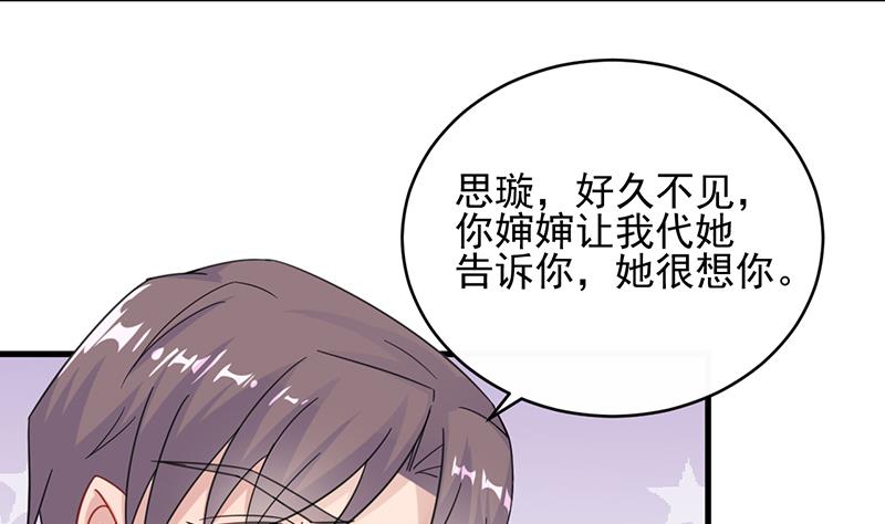 《惹上首席帝少》第二部 第17话 第13页