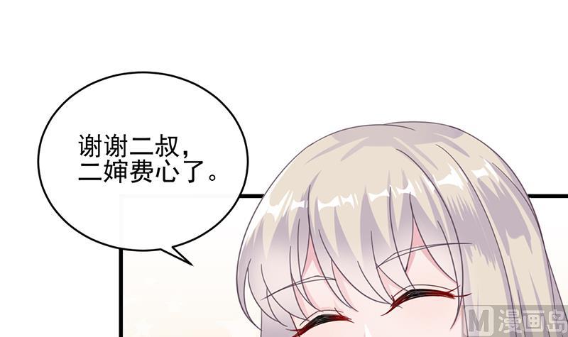 《惹上首席帝少》第二部 第17话 第15页