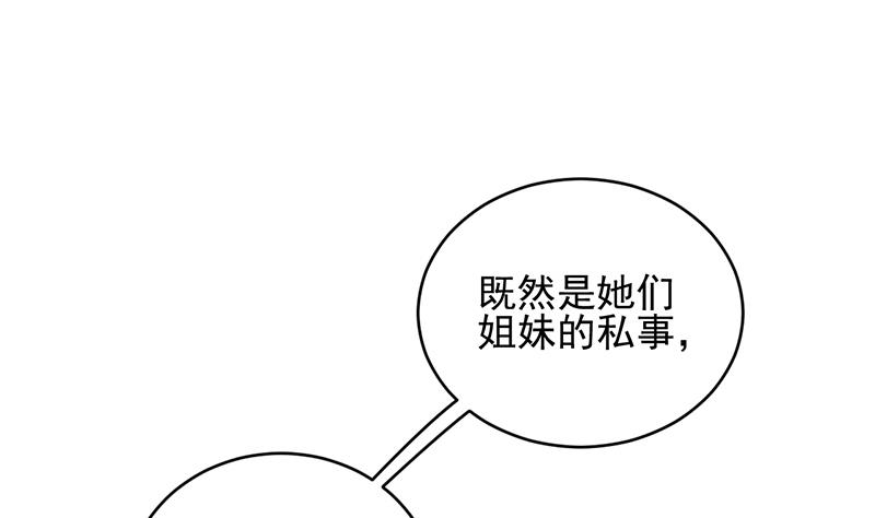 《惹上首席帝少》第二部 第17话 第19页
