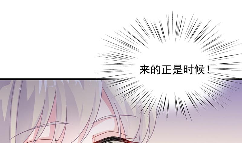 《惹上首席帝少》第二部 第17话 第1页
