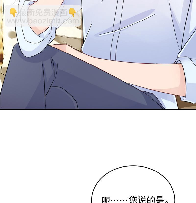 《惹上首席帝少》第二部 第17话 第22页