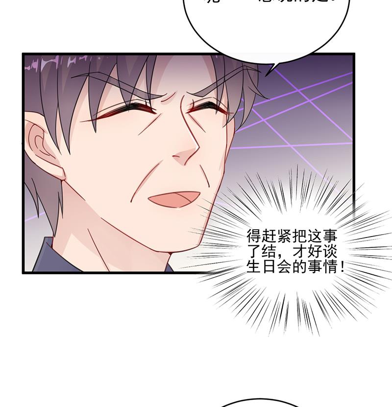 《惹上首席帝少》第二部 第17话 第23页