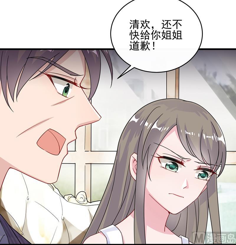 《惹上首席帝少》第二部 第17话 第24页