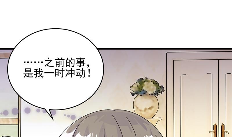 《惹上首席帝少》第二部 第17话 第26页